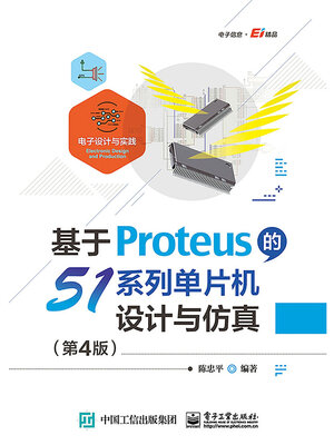 cover image of 基于Proteus的51系列单片机设计与仿真